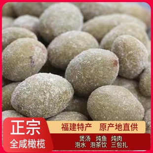 包邮 福建特产袋装 全咸橄榄盐腌制煲汤炖肉泡茶饮三宝扎橄榄果
