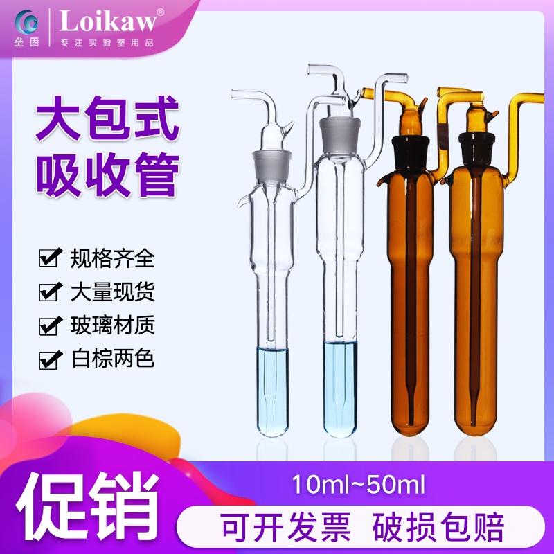 垒固白色棕大包吸收管泡