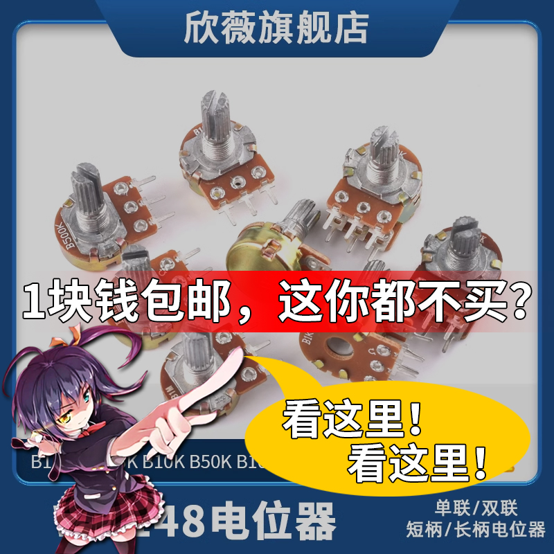 WH148电位器单联双联 短柄长柄B1k2k5k10k50k100k200k250k500k 1M