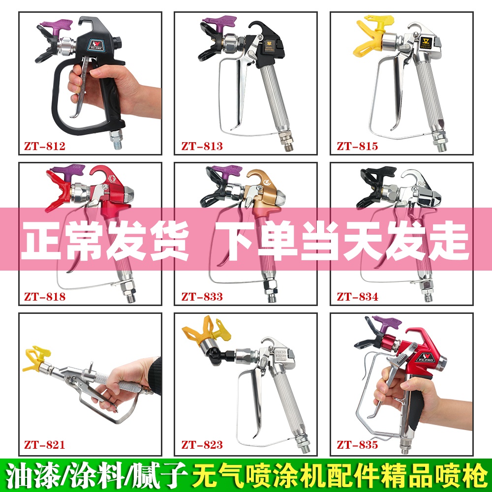 乳胶漆油漆涂料腻子无气喷涂机配件通用喷枪无气喷漆机喷涂抢包邮