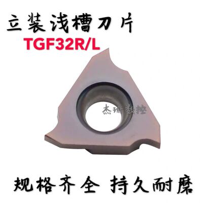 数控三角形立装浅槽刀片卡簧槽刀片TGF32R100/150/180/140 PM125
