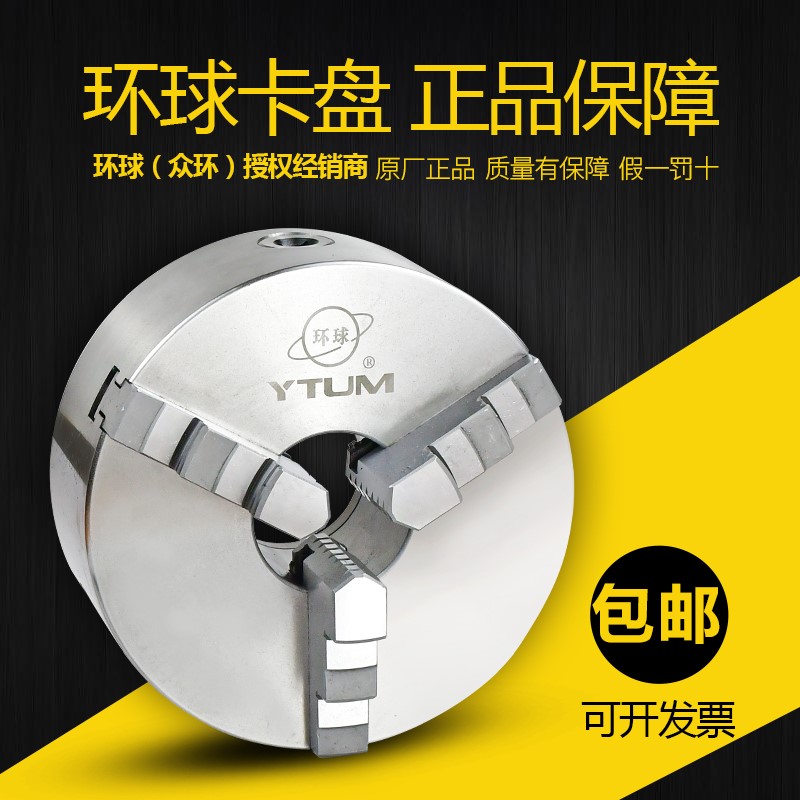 环球三爪自定心卡盘数控