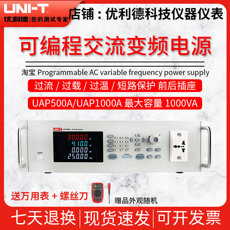 优利德UAP1000A/UAP500A可编程交流变频电源过流过载过温短路保护