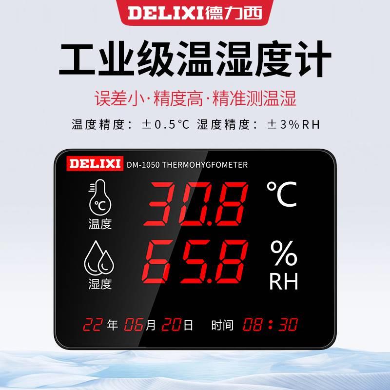德力西温湿度计表工业用