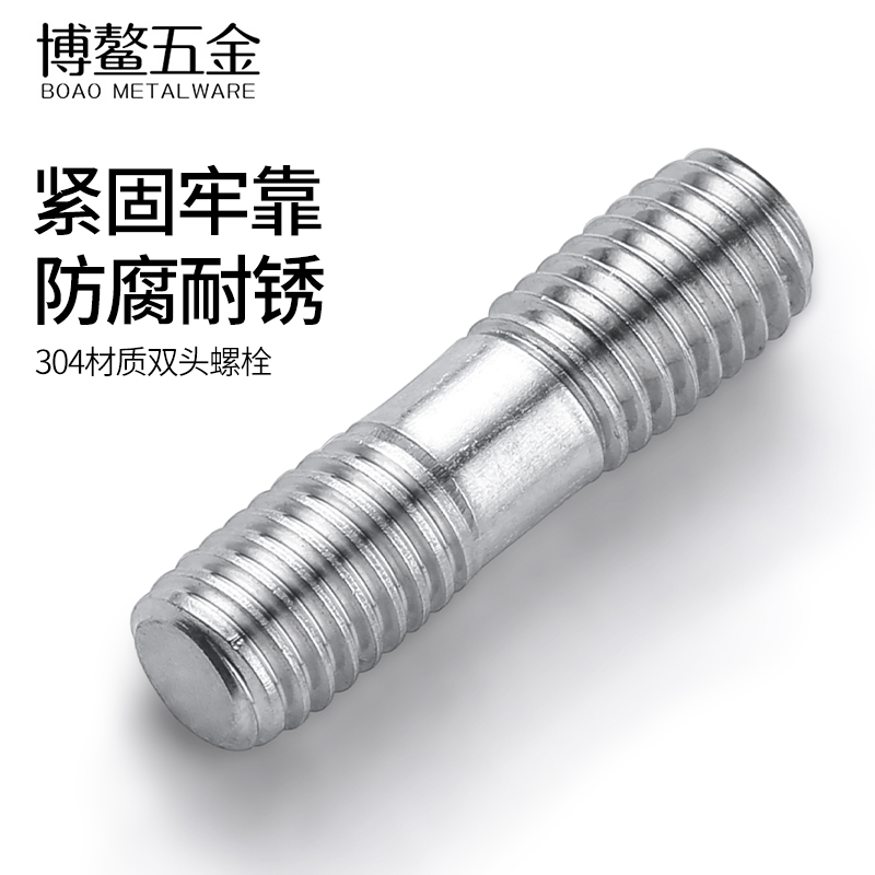 不锈钢加长等双头螺栓柱