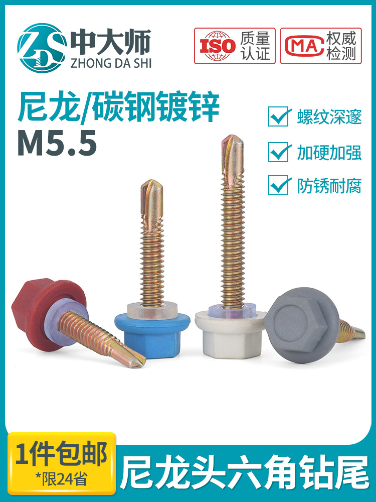 尼龙头钻尾螺丝外六角燕尾螺钉防水塑料帽带帽彩钢瓦自攻丝