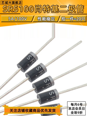 直插SR5100 插件SB5100 DO-27 5A/100V 肖特基二极管【20个包邮】