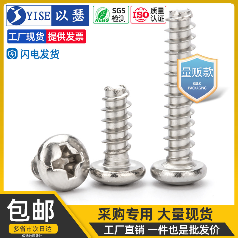 304不锈钢十字圆头平尾自攻小螺丝PB电子盘头木螺钉 M1M2M3M4M5M6