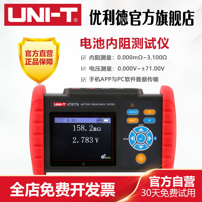 优利德UT677A高精度电池内阻测试仪电压温度蓄电池锂电池内阻检测