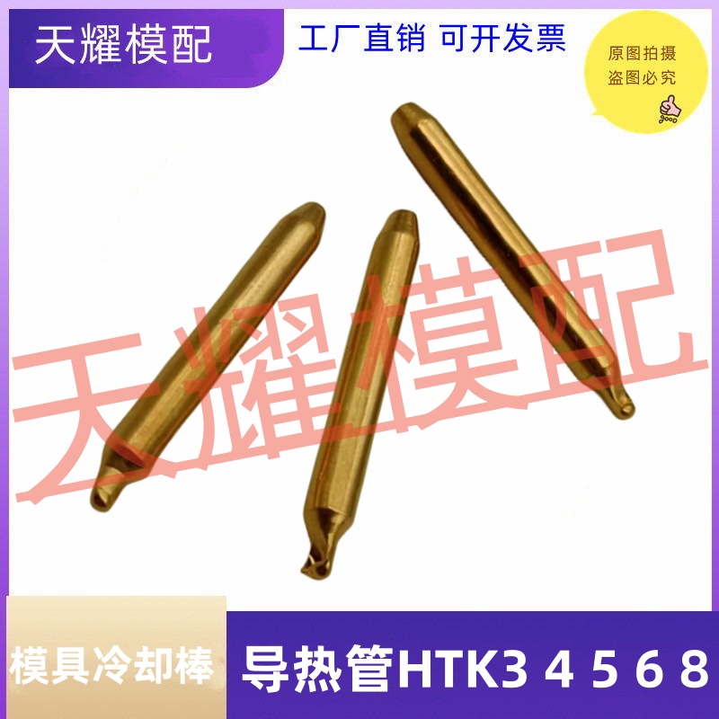 模具冷却棒 热交换管HTK 直径 3 4 5 6 8/冷却棒冷却针 导热管