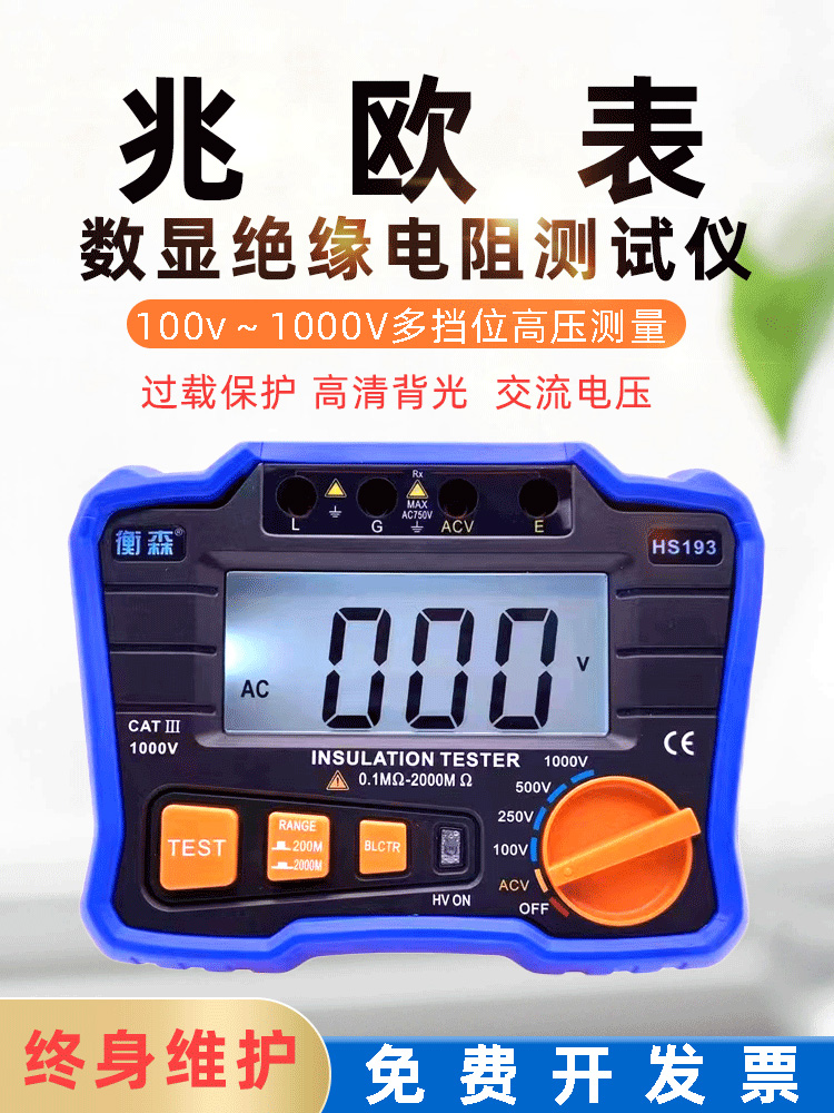 兆欧表500V高压电子摇表1000V数字电工高阻计100V绝缘电阻测试仪