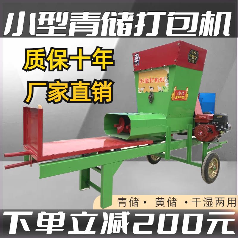 用坏包赔家小型青储打机