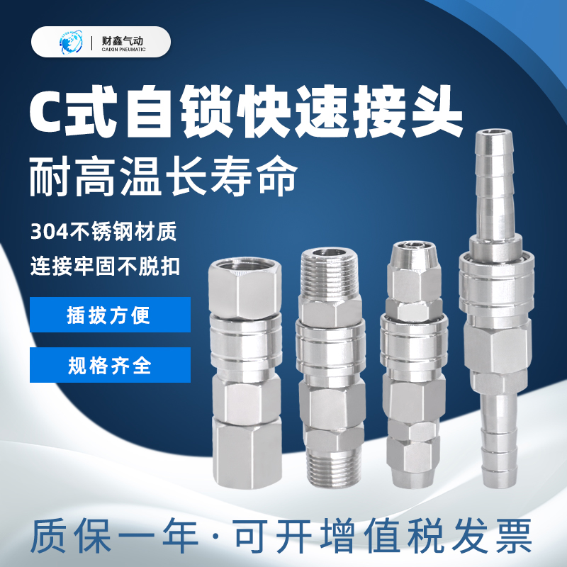 不锈钢式自锁快速接头三