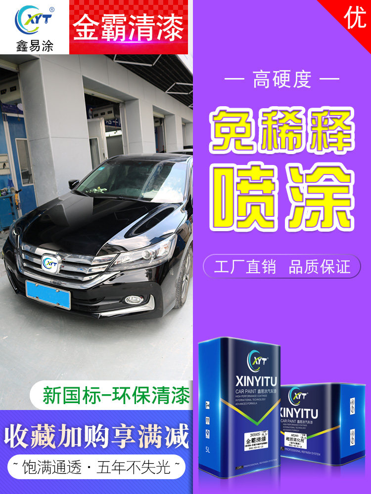 鑫易涂3050S金霸汽车7.5升清漆固化剂套装高光镜面透明汽车漆光油
