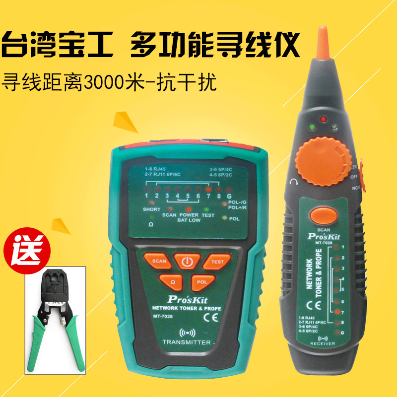 进口宝工寻线仪测线仪寻线器查线仪巡线仪查线器MT-7028/MT-7029,3C数码配件,USB多功能数码宝,淘宝优惠券,粉丝福利购,淘宝优惠卷
