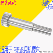 L340 昆机TX6113D镗床齿轴 053 图号1203 Z17齿 交大昆明镗床齿轴