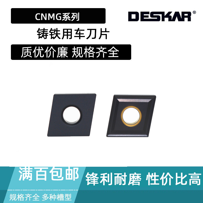 DESKAR铸铁数控刀片CNMA120408 CNMG120404 120412 LF3018车刀粒