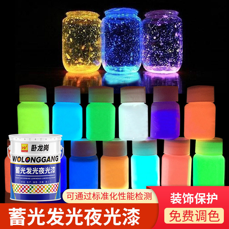 卧龙岗蓄光发光漆黄绿蓝绿夜光漆厂家直售广告装潢艺术质感漆