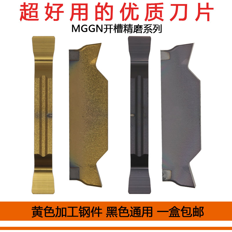 国产数控开槽精磨槽刀片MGGN200/250/300/400-JM DM9030 DM9035