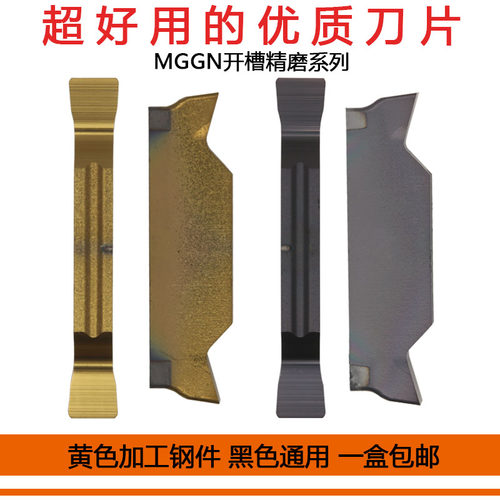 国产数控开槽精磨槽刀片MGGN200/250/300/400-JM DM9030 DM9035