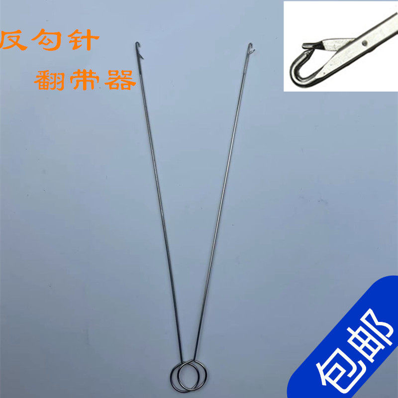 翻带器不锈钢牵绳器长反耳钩针穿带针翻里器DIY穿绳器工具包邮,模玩/动漫/周边/娃圈三坑/桌游,桌游配件/卡套/保护膜,淘宝优惠券,粉丝福利购,淘宝优惠卷