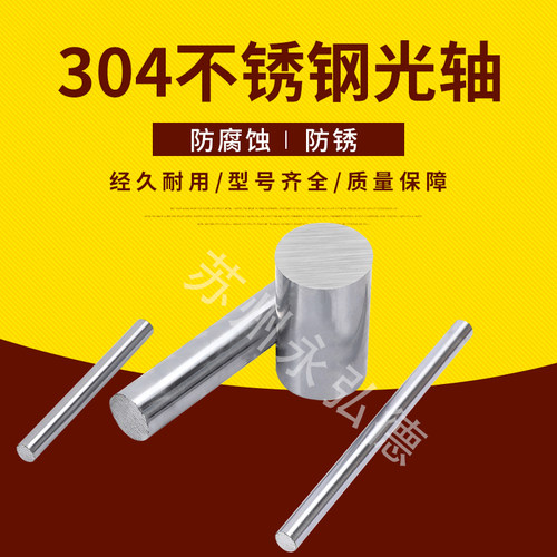 304不锈钢光轴光杆实心圆棒8 12 10 16 4 5 6mm直线导轨加工定做