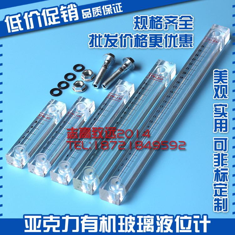 XYW-50 60 127 250 300 350亚克力液位计 油位计 水位计 油标
