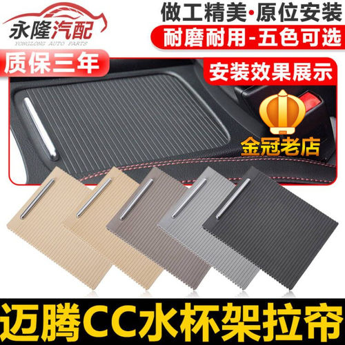 适配大众迈腾中央储物盖