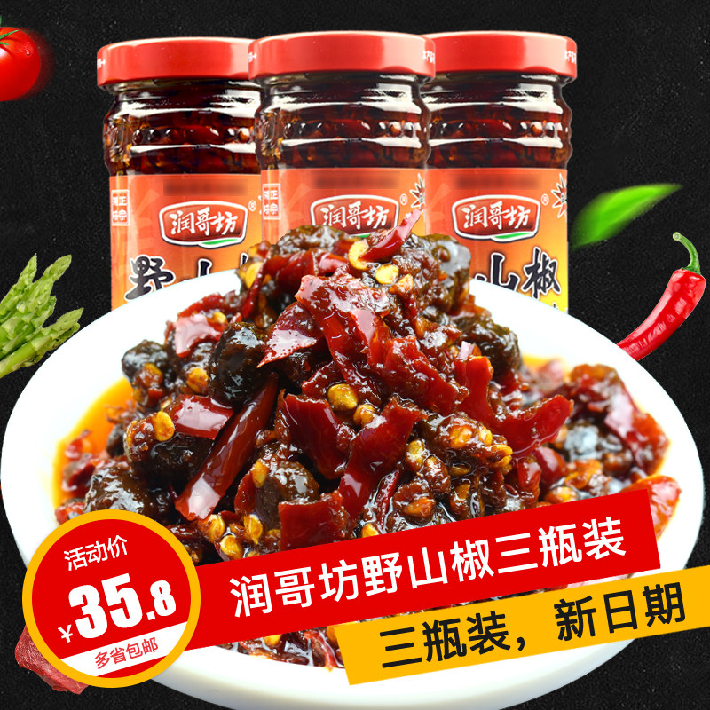 湖南特产美味润哥坊野山椒豆豉280gx3瓶剁椒酱香辣湘味豆豉酱