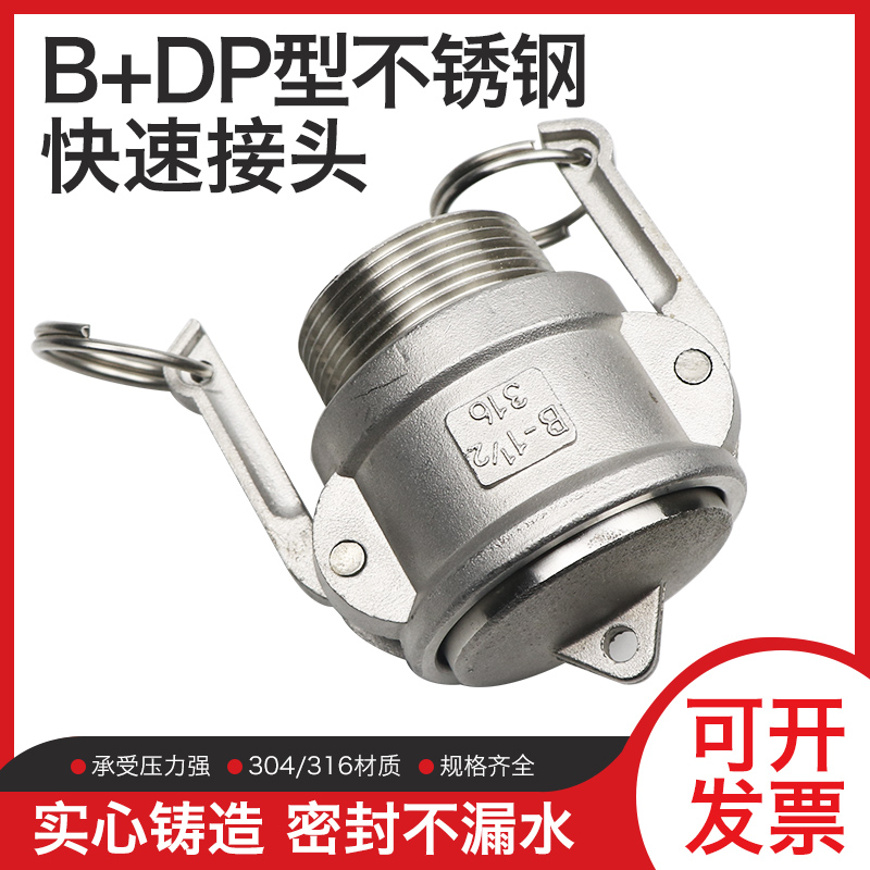 304/316不锈钢快速接头B型外螺纹DP型堵头塞子1/2/2.5/3/4/5/6寸