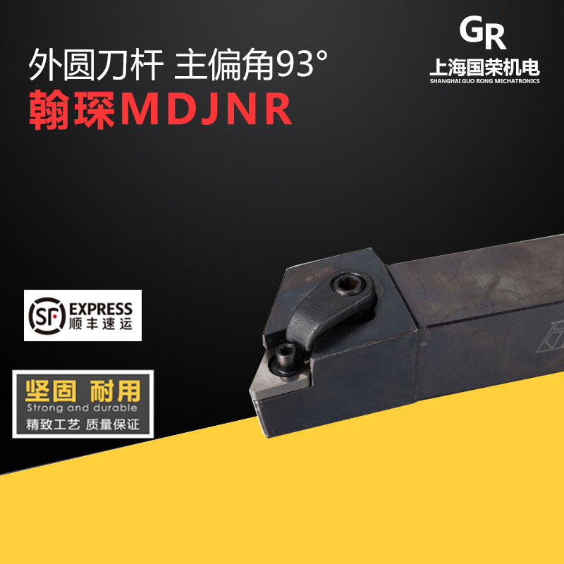 翰琛93度外圆刀杆MDJNR1616H11C/2020K15C/2525M15C/3232数控刀杆