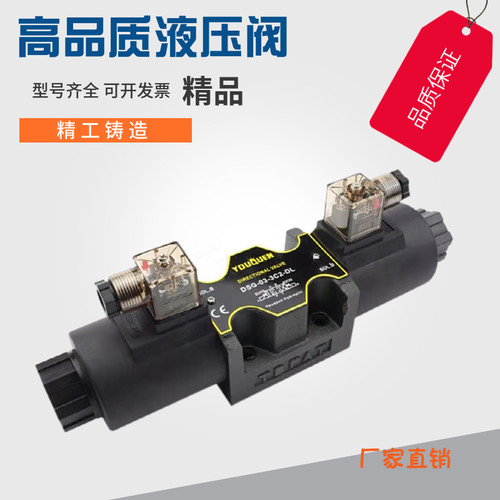 高品质液压电磁换向阀DSG-03-3C2 3C3 3C4 3C60/LW DC24V RAC220V