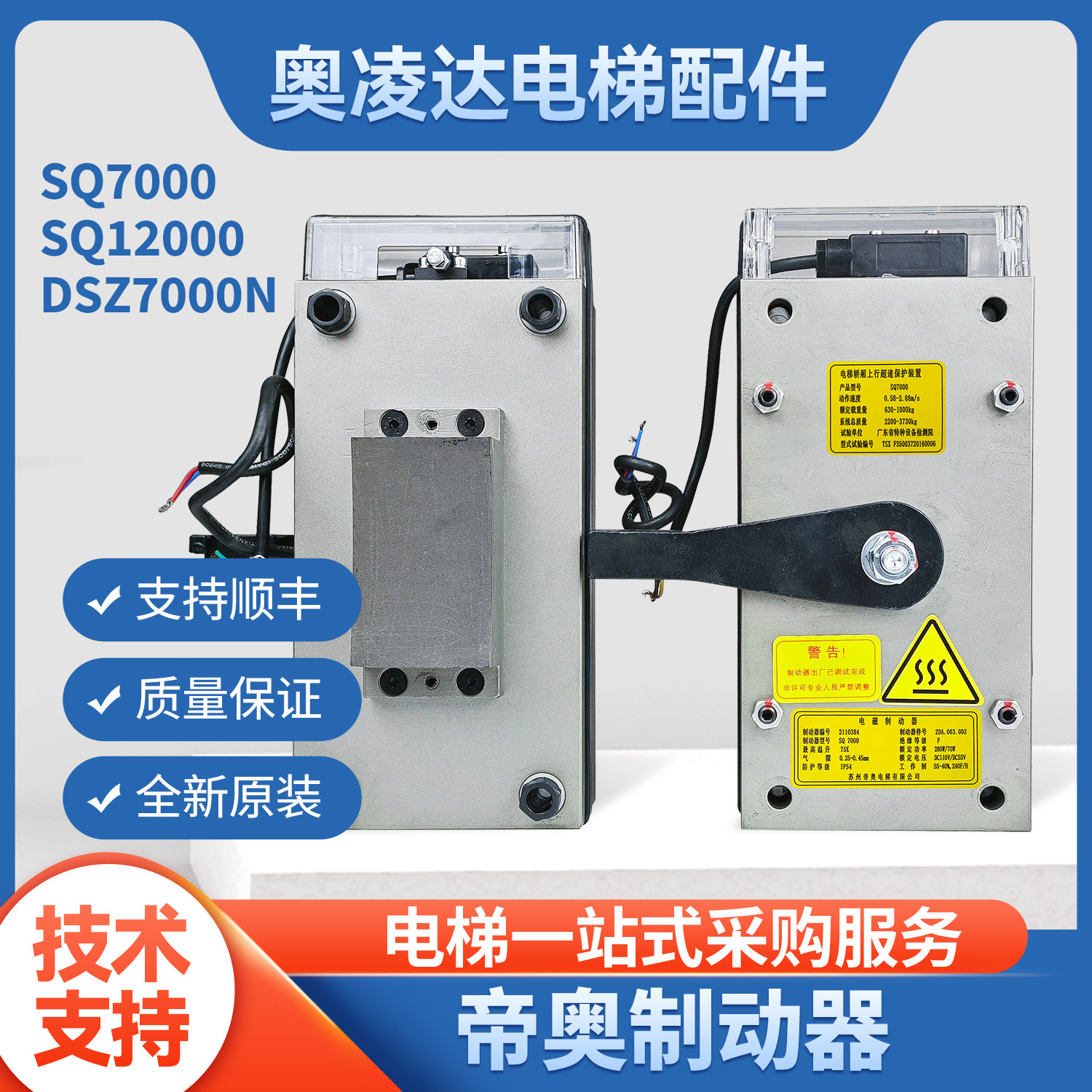 电梯配件苏州帝奥电梯制动器SQ7000 DSZ7000主机抱闸SQ12000 全新