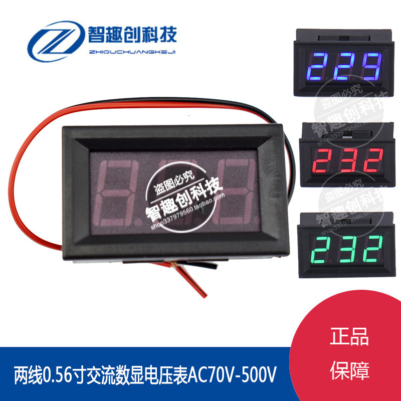 0.56寸交流数显电压表显示器市电70-500V两线数字表头AC220V 380V