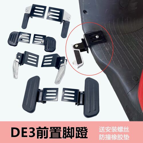 雅迪DE3电动车脚踏板DE8电瓶车前搁脚踩脚DM6DM2折叠脚蹬通用改装
