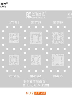 阿毛易修MT6755/MT6735植锡网MT6589/MT6582/6580A/6572A/CPU钢网