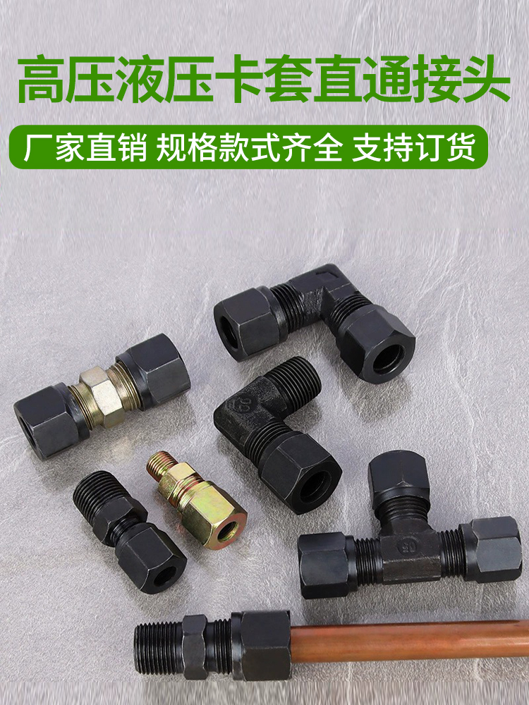 碳钢高压液卡套式直通接