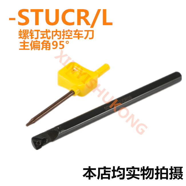 95度内孔刀杆S08K/S10K/S12M/S20R/S25S/STUCR/STUCL16 STUCR09