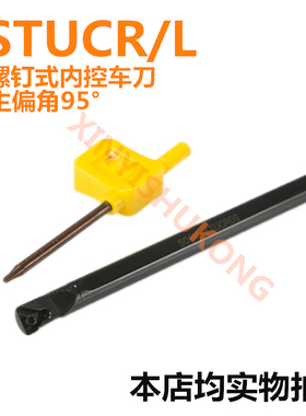 95度内孔刀杆S08K/S10K/S12M/S20R/S25S/STUCR/STUCL16 STUCR09