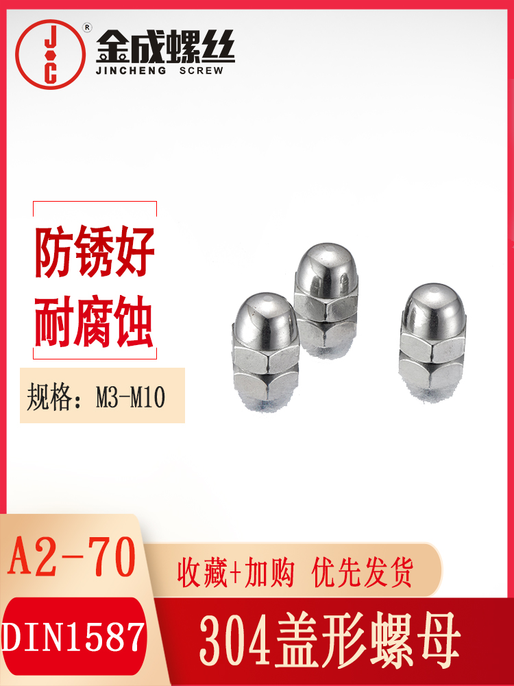 不锈钢螺帽盖形母德标圆