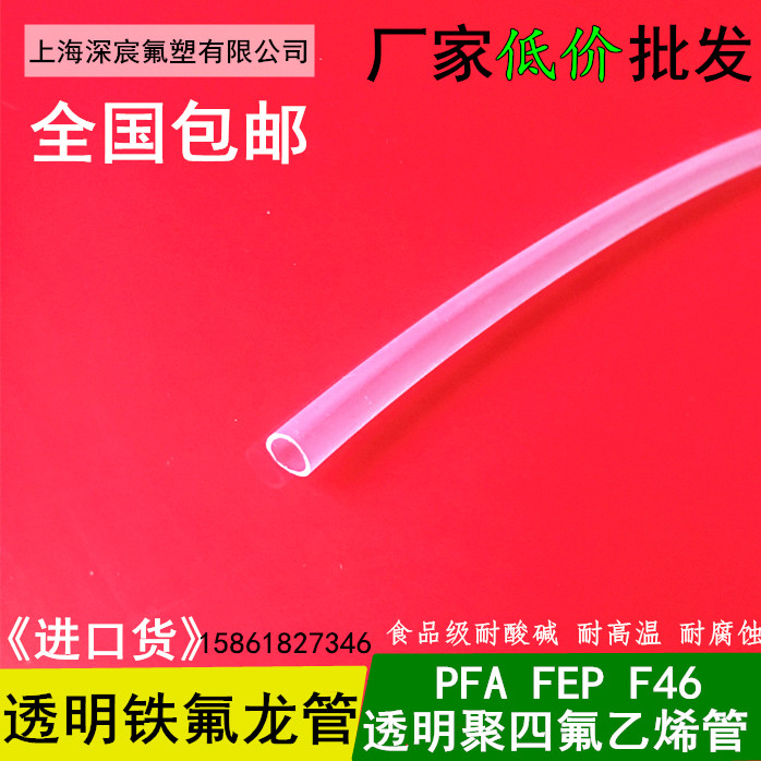 透明四氟管|全新四氟管|F46|FEP管|PFA|特氟龙管1 2 3 4 5 6 7 8