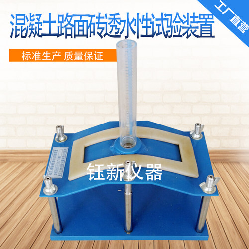 型混凝土路面砖透水性试