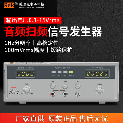 美瑞克RK1212BLN音频扫频信号发生器20W40W喇叭音响扬声器测试仪
