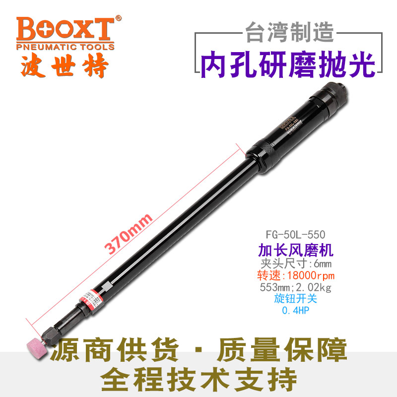 台湾BOOXT直供 FG-50L-550深内孔风打磨加长气动刻磨机进口耐用M6