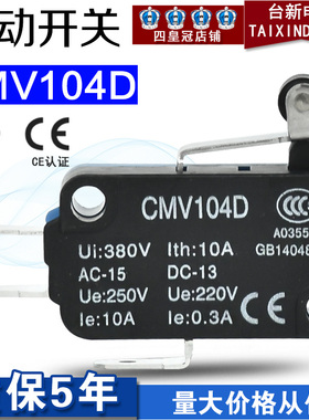 原装宏钏微动开关CMV104D长柄按键限位开关小型行程CS10N051C2