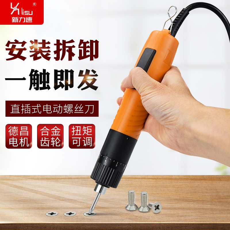 新力速XLS-101/102电批电动螺丝刀220V直插式改锥电动螺丝批起子