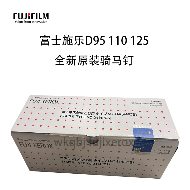 全新原装富士施乐订针骑