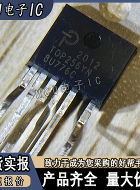 全新原装 TOP256YN TOP256Y 电源开关控制器管理芯片IC*