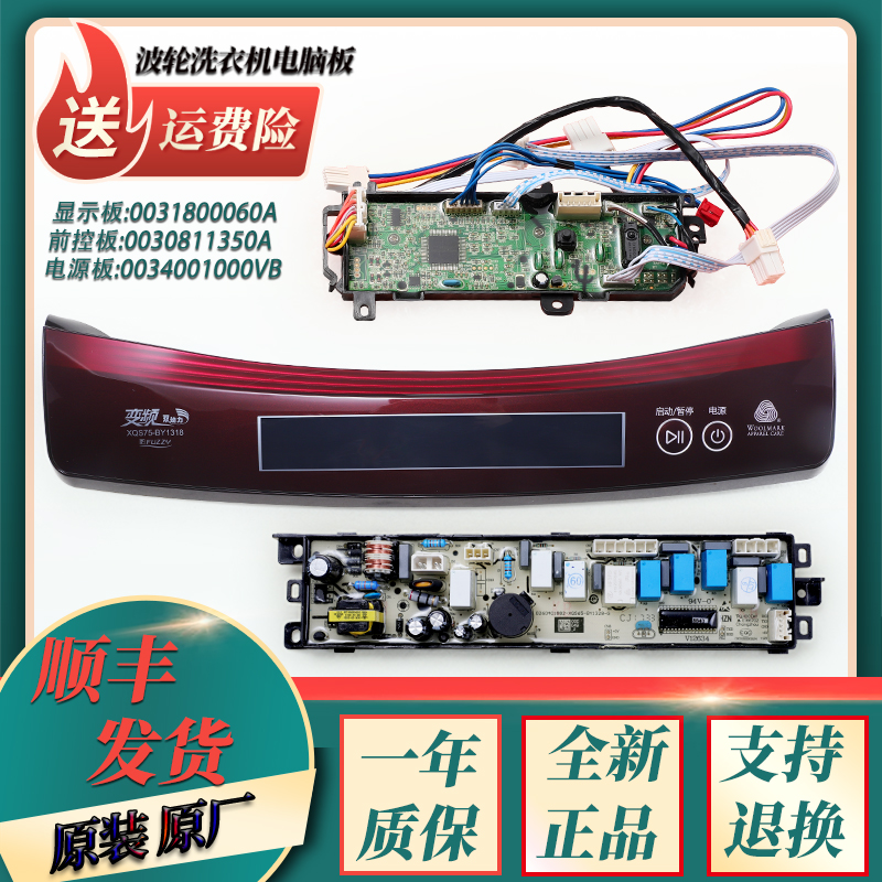 适用海尔洗衣机电脑主板