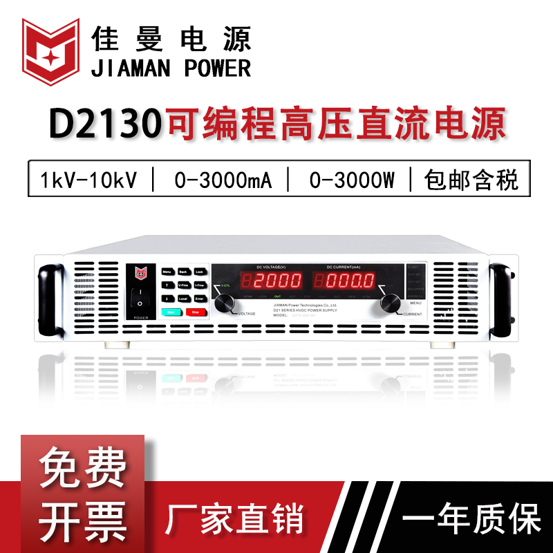 佳曼3kW/D2130系列高压直流可调稳压电源磁控溅射电源可编程可调